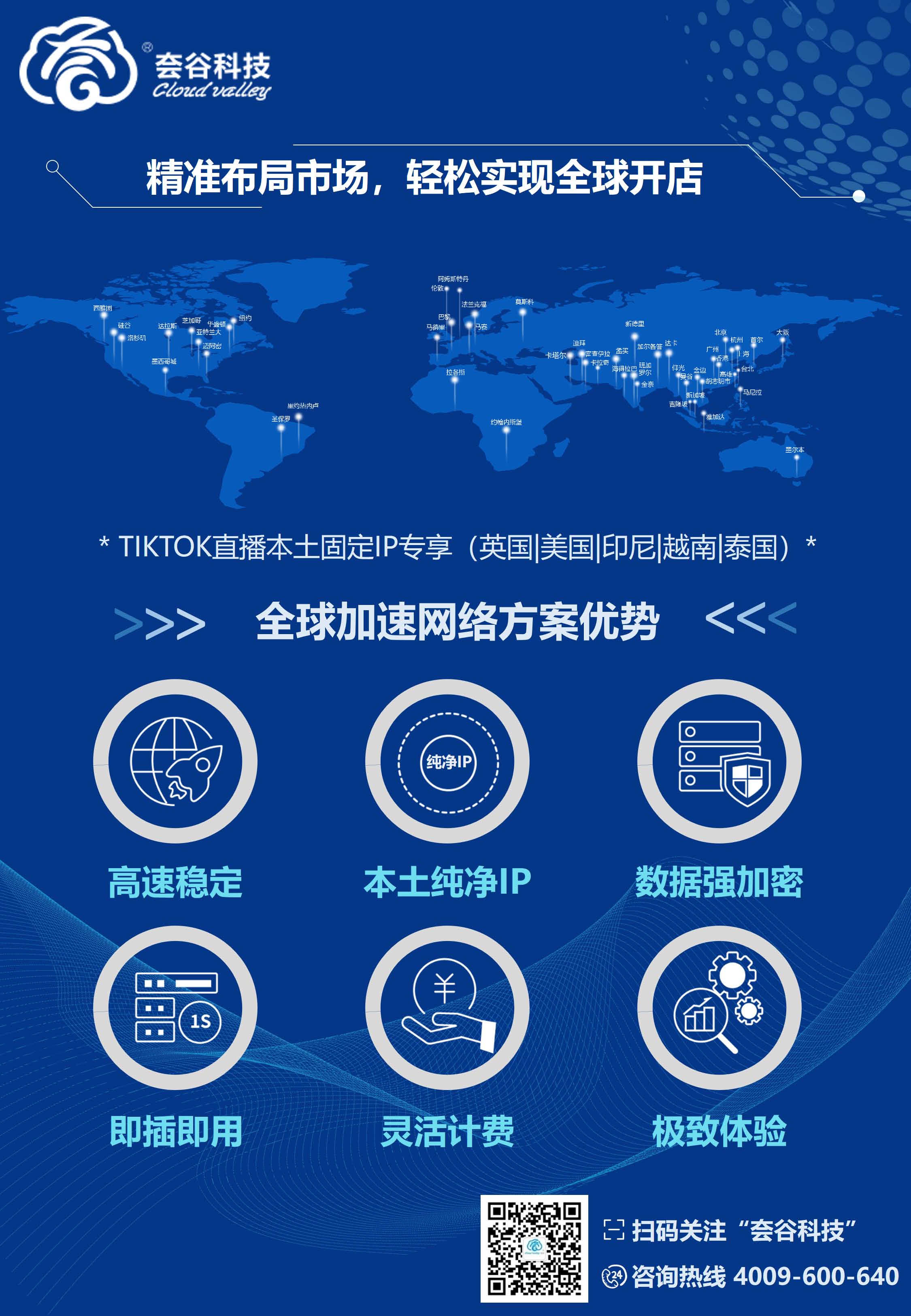 TIKTOK直播網絡怎么選？