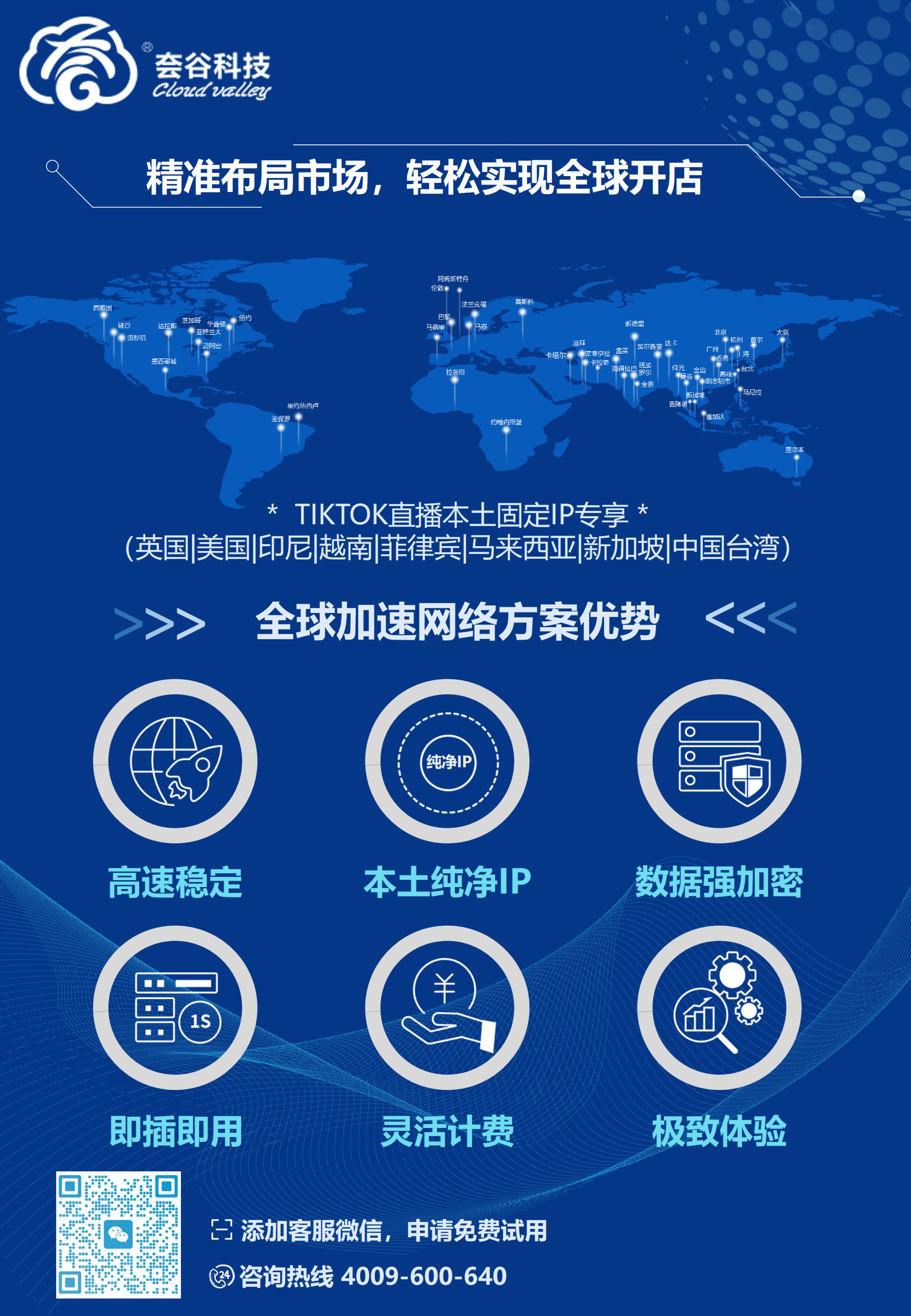 1700732955990458.jpg TIKTOK海報(夽谷)_頁面_2-2-2-2(官網).jpg