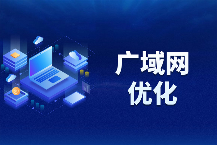 公司總部和分部如何組網