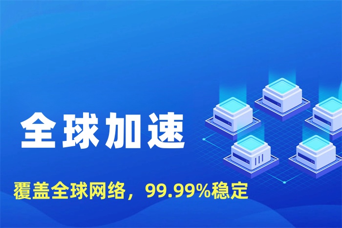 訪問國外網站很慢怎么辦