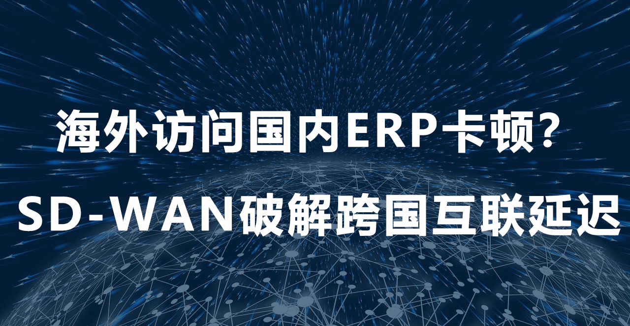 1752807821788966.png 海外分支組網.png