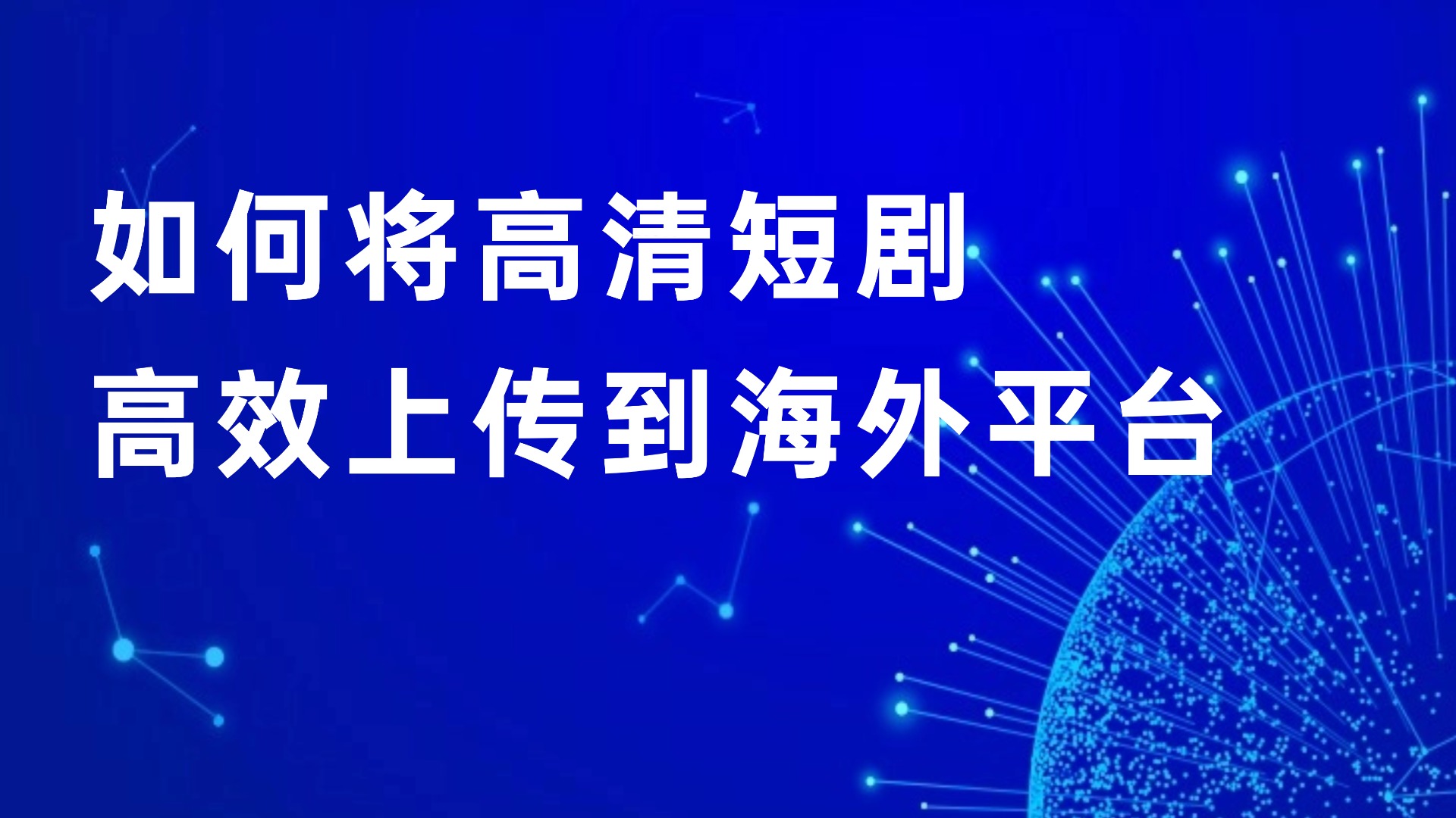 1758097930847012.jpg 互聯(lián)網(wǎng)行業(yè)資訊IT科技風(fēng)公眾號(hào)首圖 (7) (4).jpg
