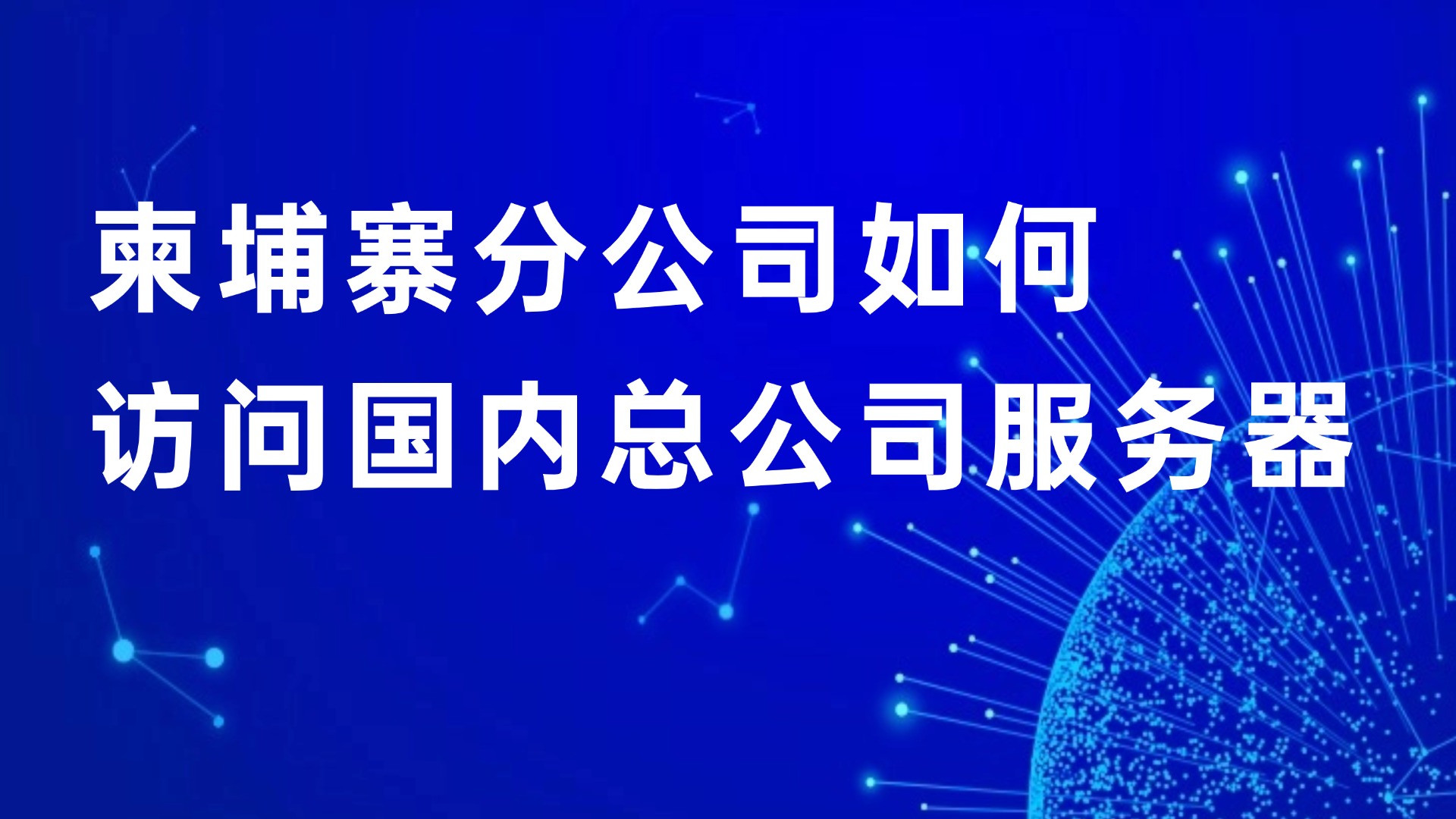 1758175698341444.jpg 互聯(lián)網(wǎng)行業(yè)資訊IT科技風公眾號首圖 (7) (5).jpg